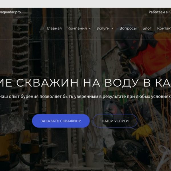Бурение скважин на воду