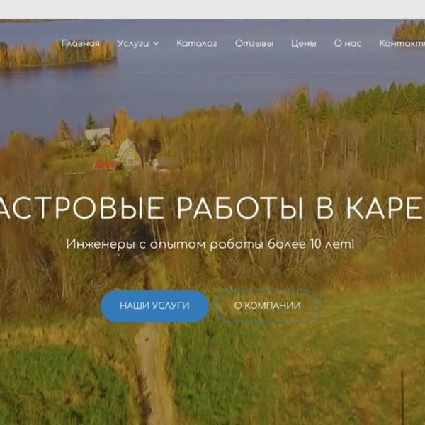 Кадастровые услуги