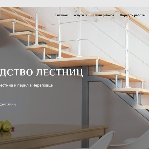 Производство лестниц