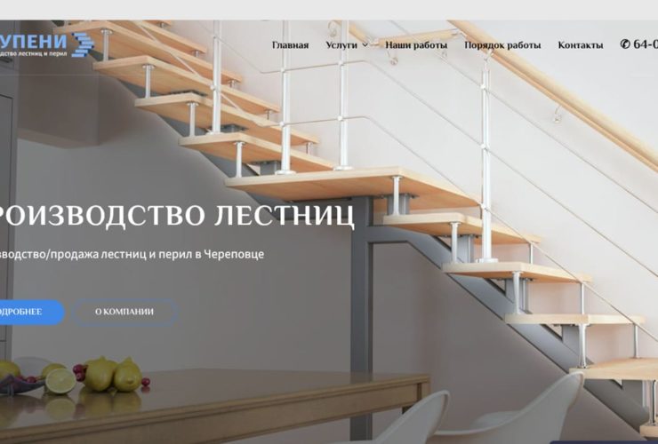 Производство лестниц
